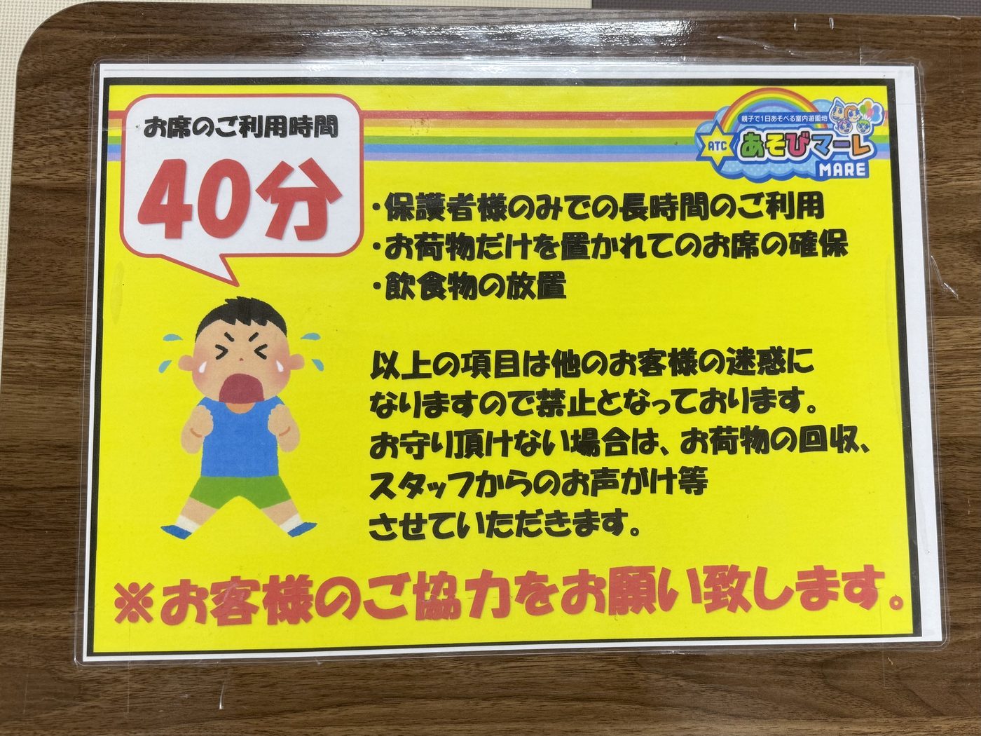 「お席のご利用時間40分」と書かれた黄色い掲示