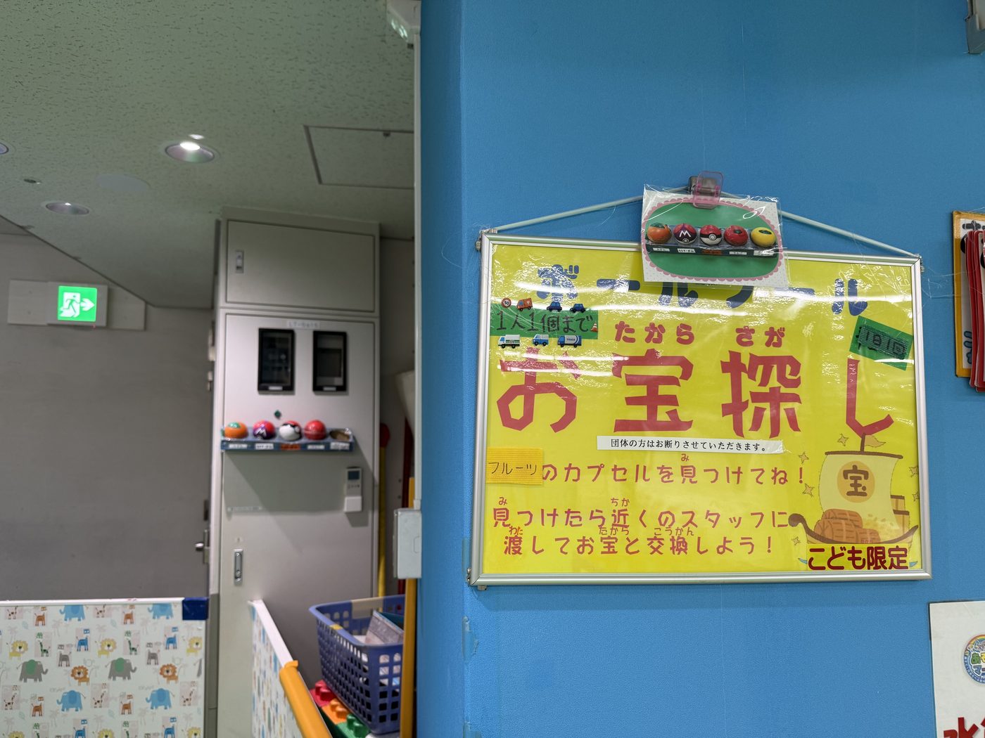 「お宝探し」と書かれた黄色い看板