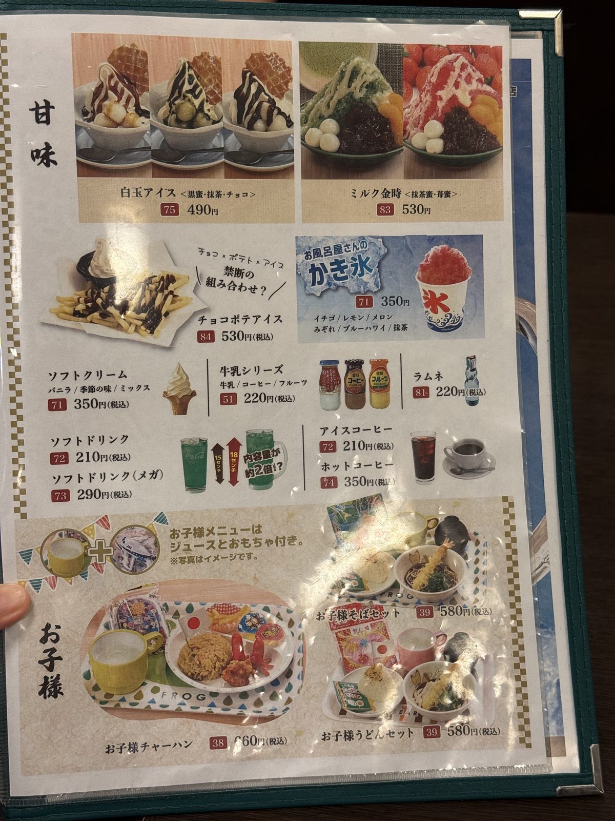 甘味とお子様メニューのページ。ソフトクリーム350円、かき氷350円、お子様そばセット580円などが並ぶ