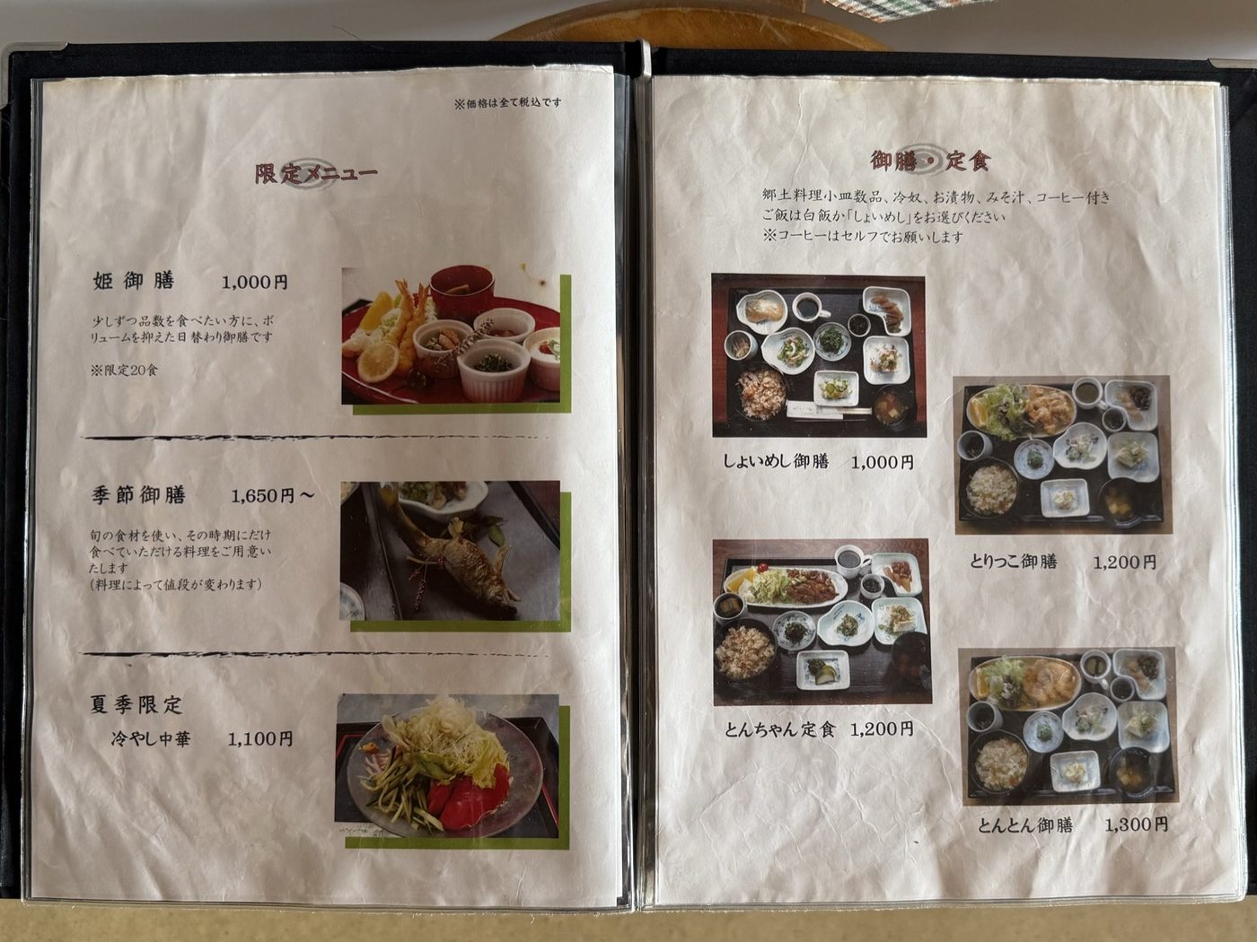 御膳と定食のメニュー