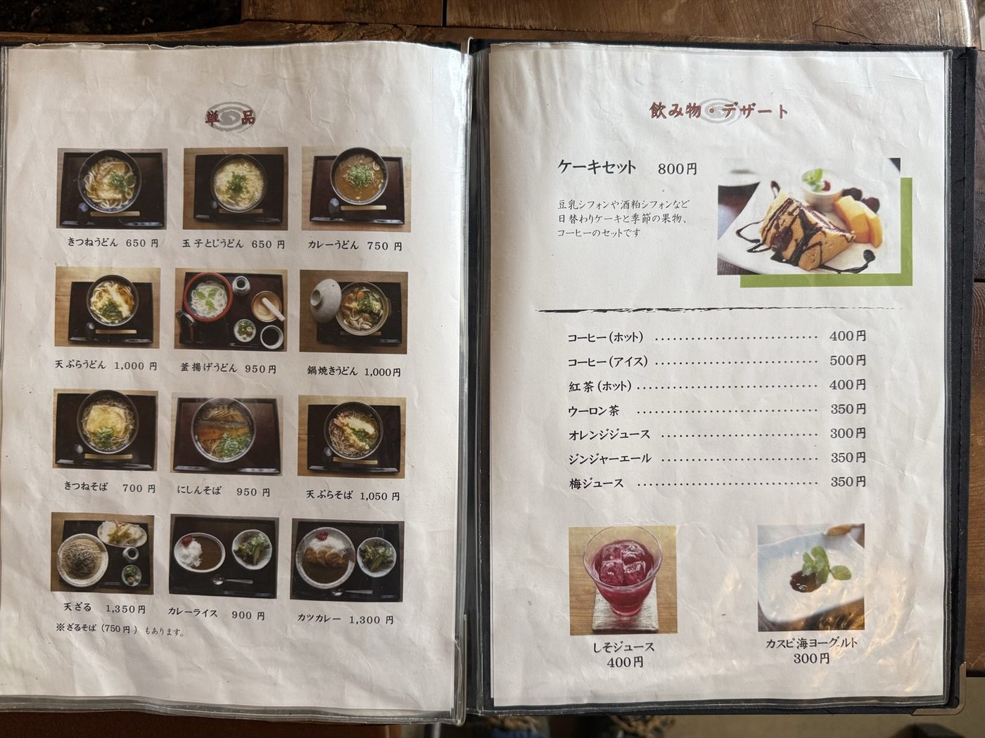 うどん・そばと飲み物のメニュー
