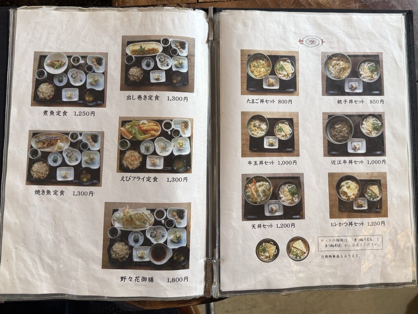 定食とセットのメニュー