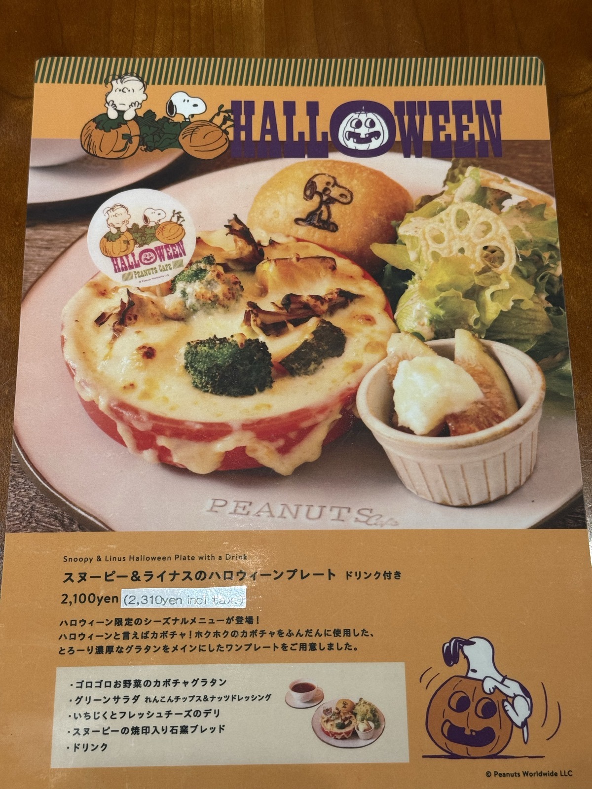 スヌーピー&ライナスのハロウィーンプレートのメニュー表。2,100円から2,310円に手書きで訂正されている
