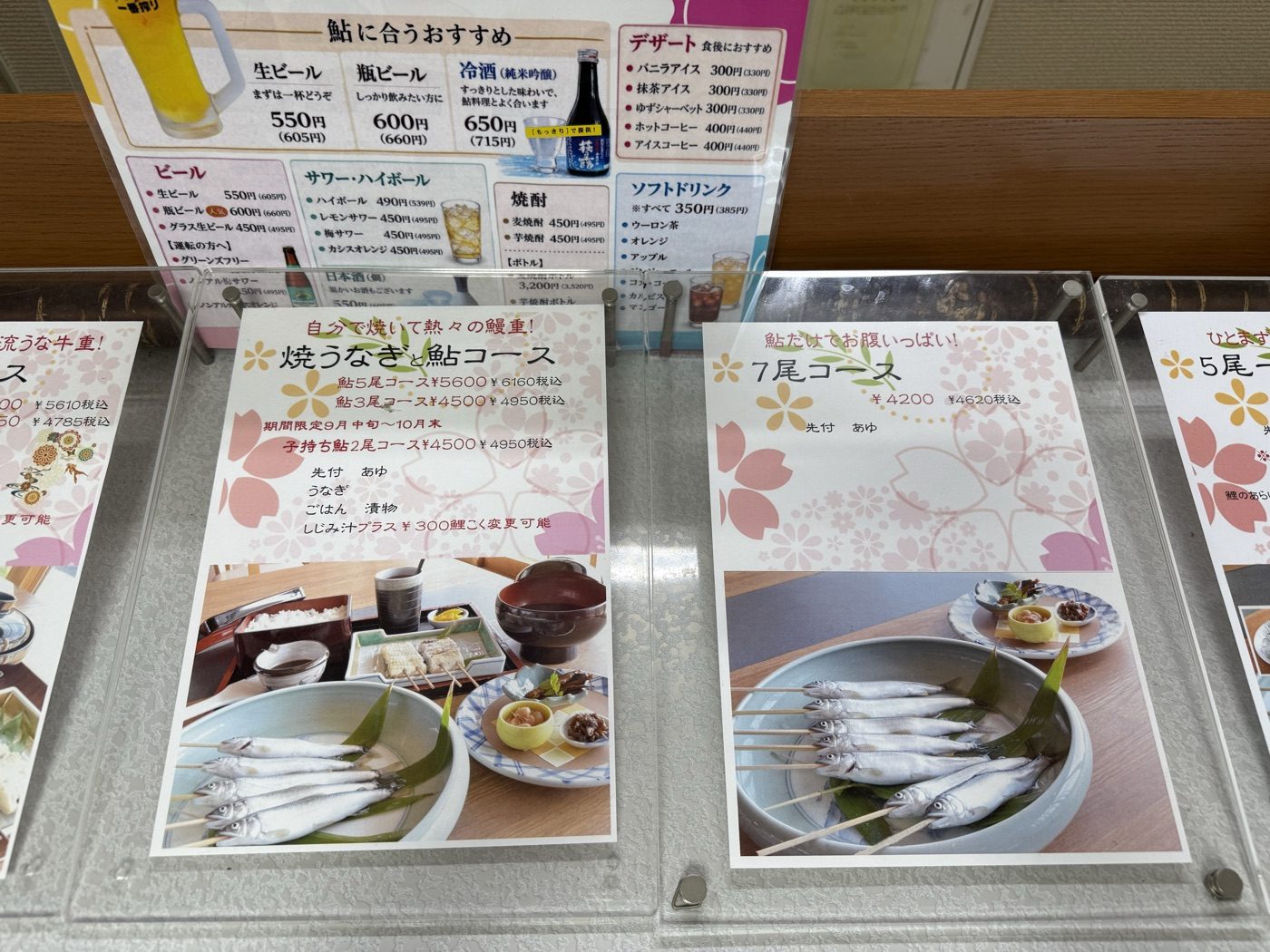 7尾コースと焼うなぎと鮎コースのメニュー
