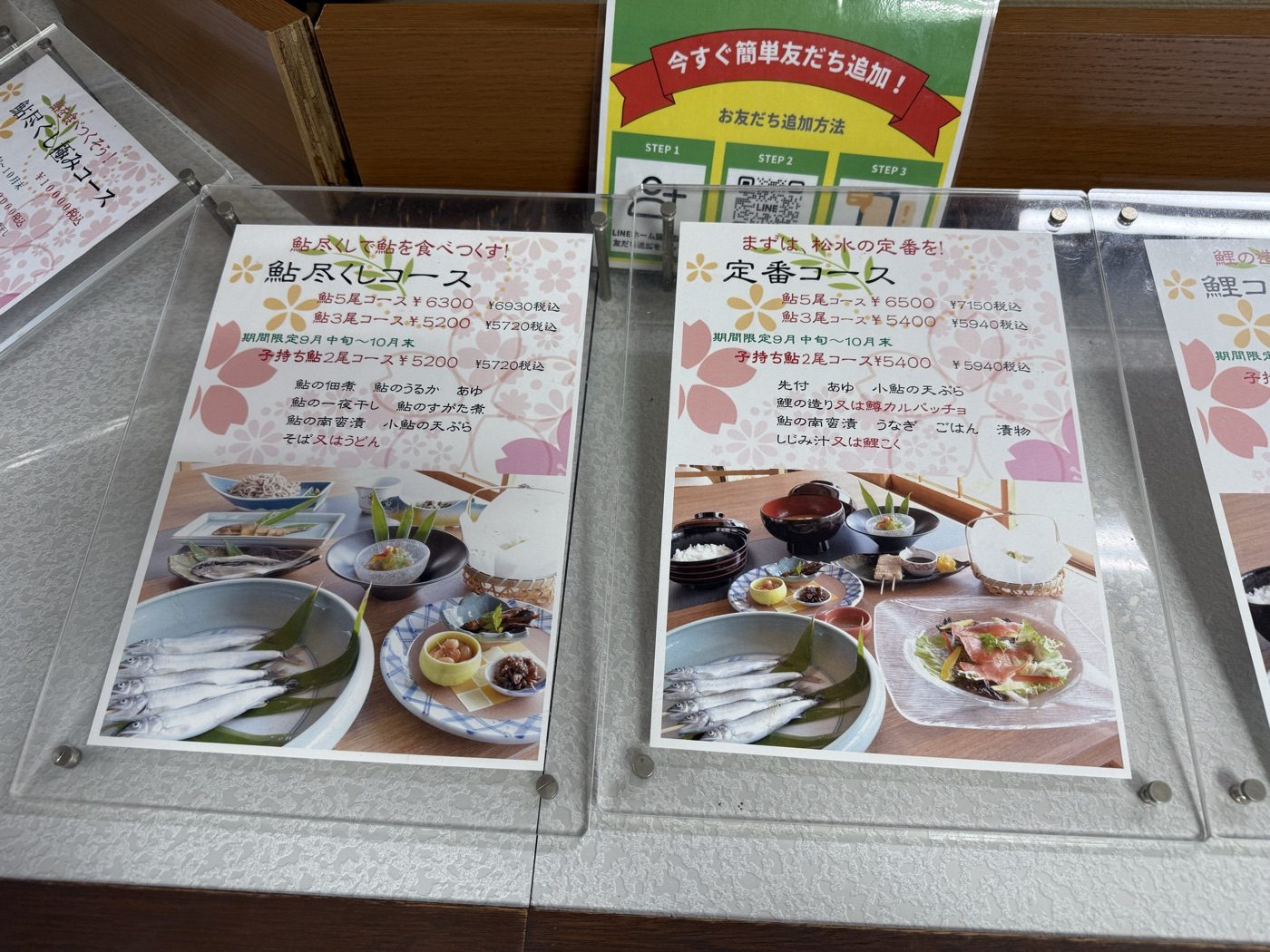 松水の定番コースと鮎尽くしコースのメニュー