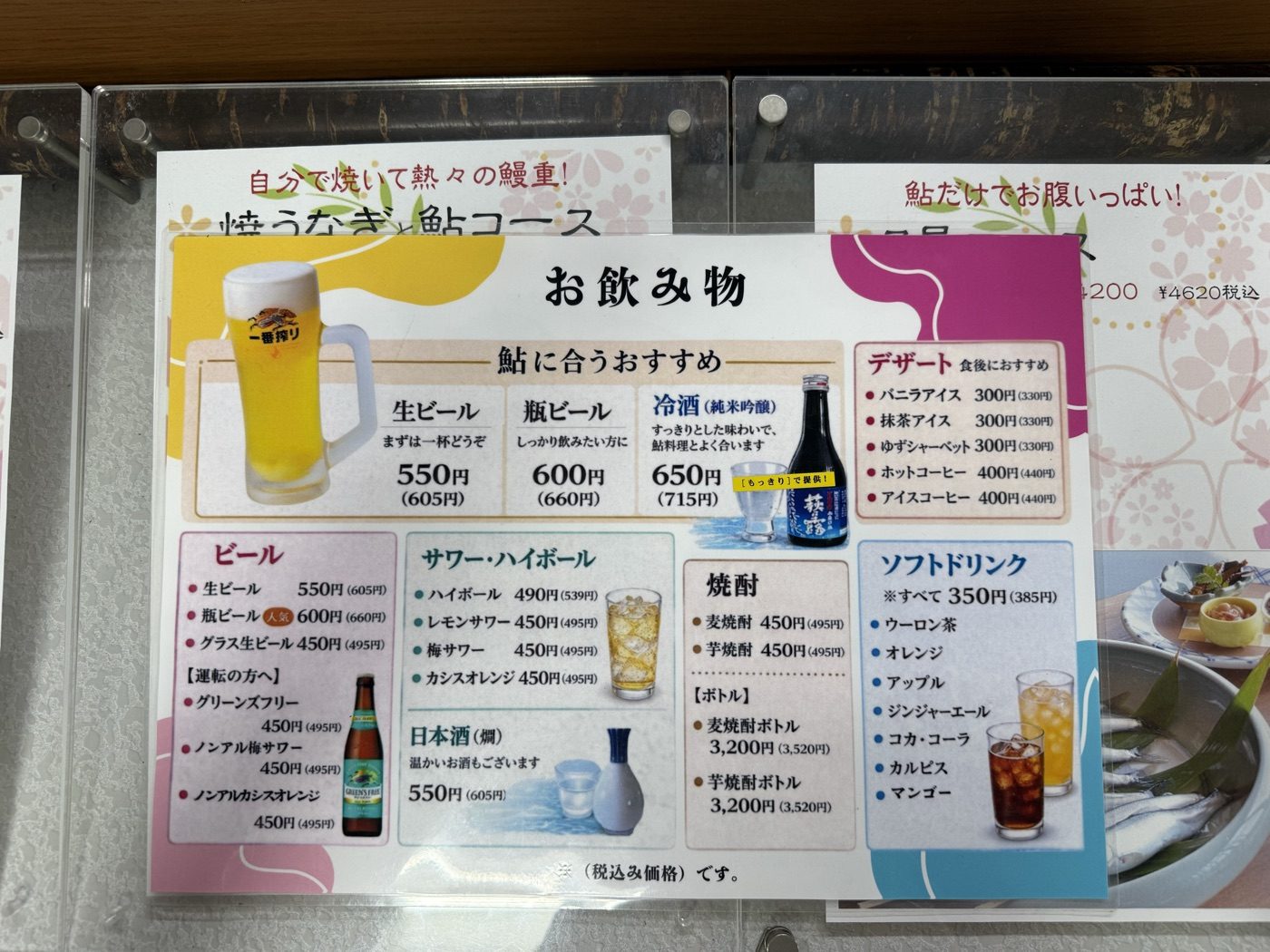 松水のお飲み物メニュー