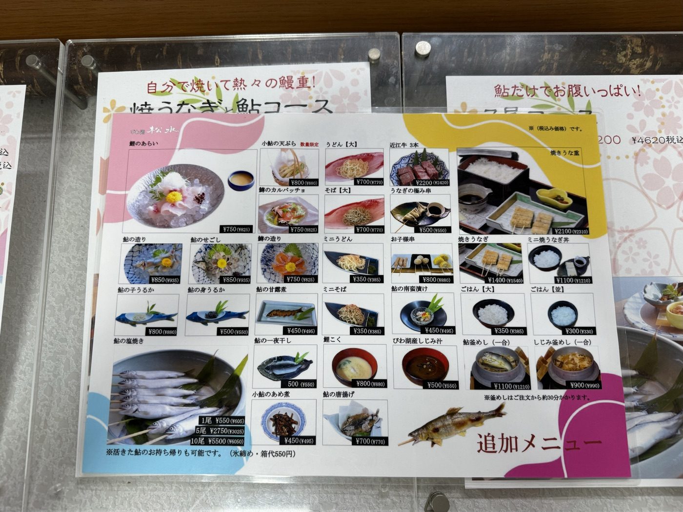 松水の単品メニュー表