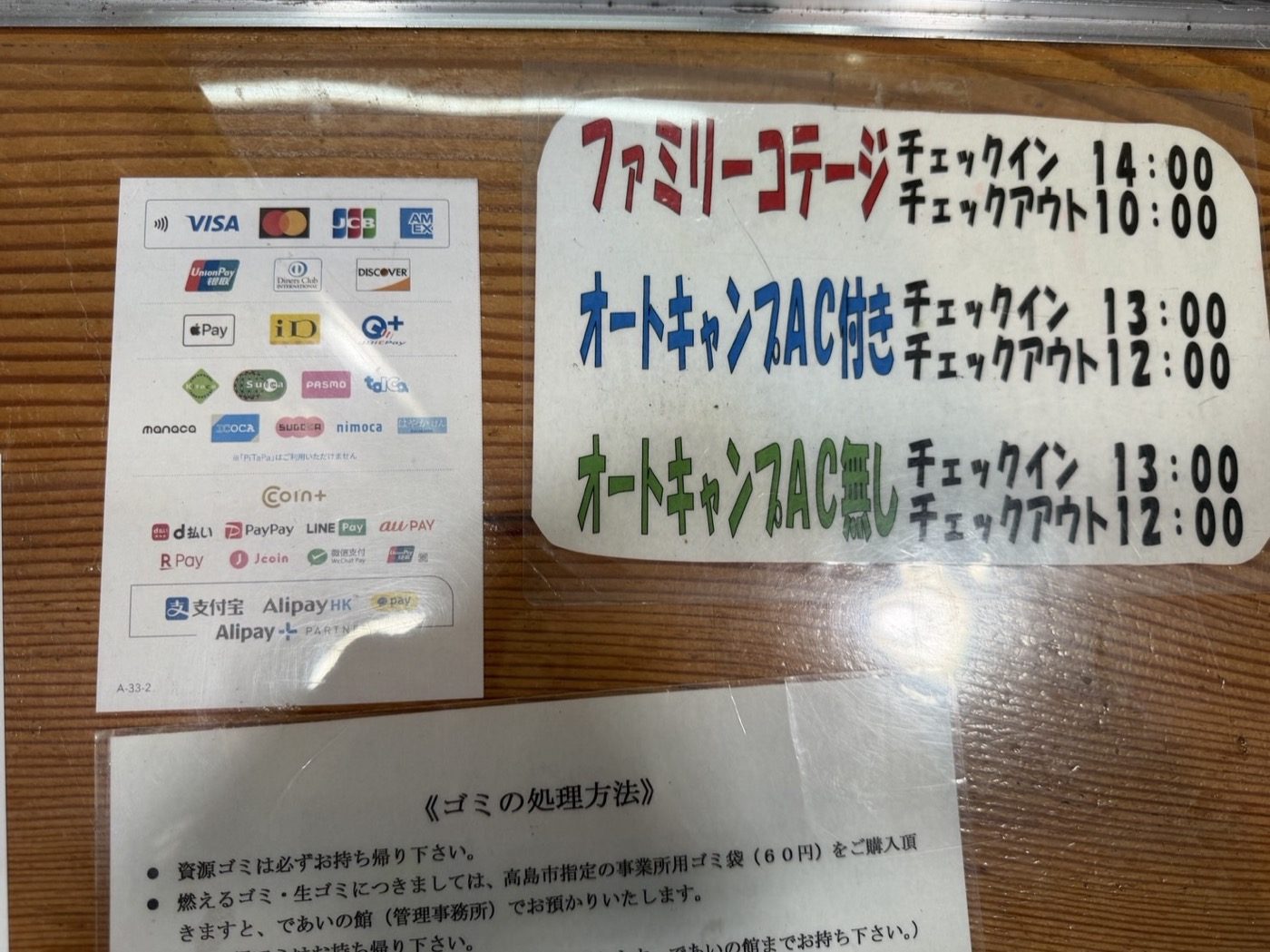 クレジットカードとQR決済の対応一覧、チェックイン時刻の掲示
