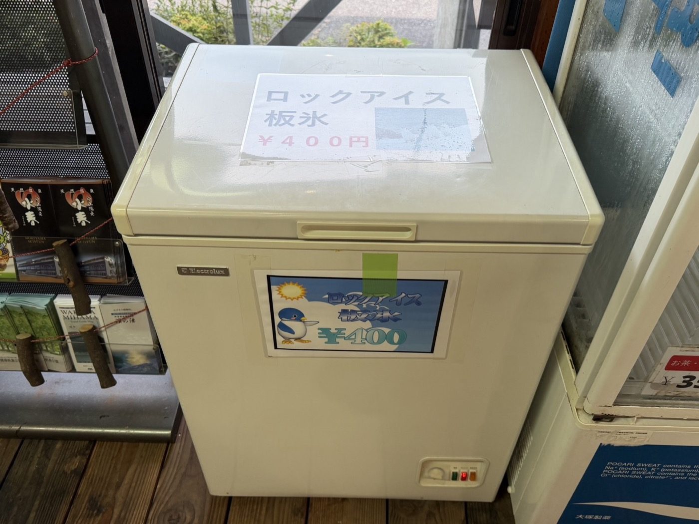 ロックアイス・板氷 400円と書かれた冷凍庫