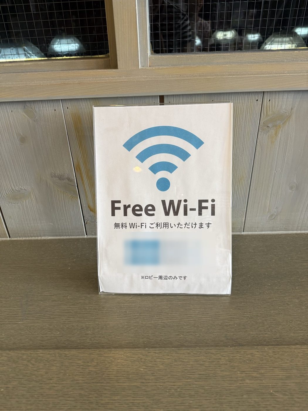 Free Wi-Fiの案内